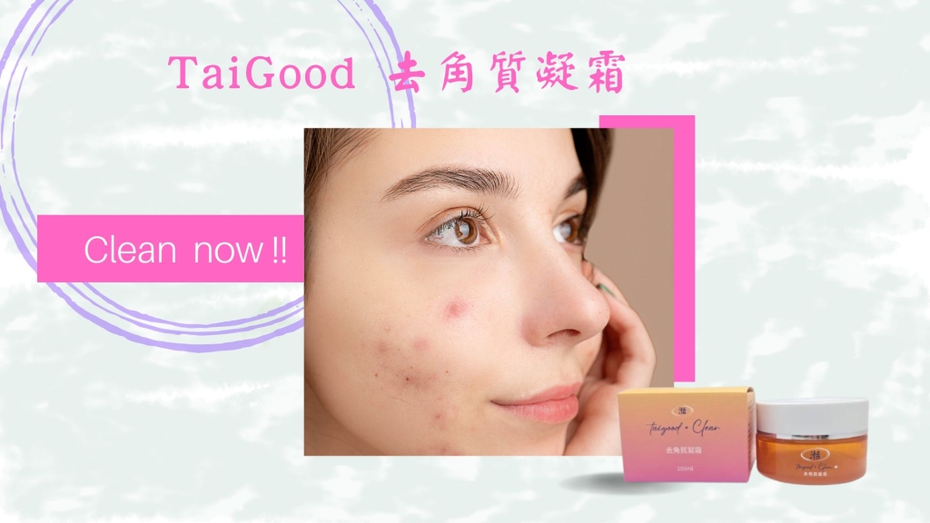 TaiGood  去角質凝霜