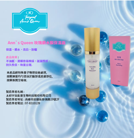Ann s Queen 玫瑰鎖水膜保濕霜